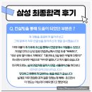 삼성전자 | 삼성전자DX면접후기 PT 창의성 면접 학원