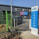 롯데 지알에스 주식회사(롯데리아) | 업소용음식물처리기 크리미크몬 롯데지알에스와 공급계약 체결!