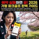 가평파크골프장 | 2026년 봄, 엄마와 나이스샷! 가평 파크골프장 4월 예약 전쟁 &amp; 방문 전 완벽 가이드