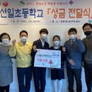 선일초등학교 이미지