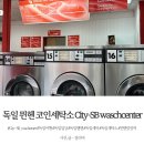 중앙세탁소 | 🇩🇪 독일 뮌헨 중앙역 근처 코인세탁소 City-SB waschcenter 방문 후기 및 사용방법
