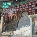 옥천암 | 서울 소원 이루어주는 절, 옥천암 : 배우자 기도 성지 마애보살좌상 다녀온 후기