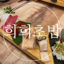 희희초밥 이미지