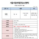 [서울시립서대문청소년센터] 수영장 안전근무자 (오후) 채용 공고 이미지