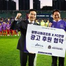 FC안양, ‘대한민국 휴양의 중심’ KH그룹 알펜시아리조트와 후원 협약 체결 이미지