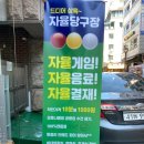 아성당구장 | [정보공유] 대학동 자율시스템, 아성당구장(feat.깨끗&amp;저렴)