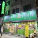 신성동피자 신성동치킨 소확행피자옛날통닭