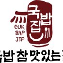 국밥 참 맛있는집 고산점
