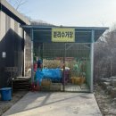 수리약수터어린이공원 화장실 | [충북제천]참좋은글램핑 내돈내산솔직후기