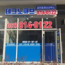 테크노큐브공인중개사사무소 이미지