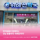 위례진약국 네이버블로그