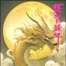 靑龍의 비상 이미지