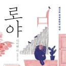 로야