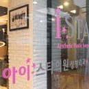 아이스타