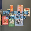 오카방고LAB | 분당 카페 추천! 오카방고LAB 바스크치즈케이크 맛있는 조용한 카공카페