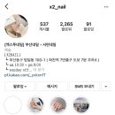 엑스투네일