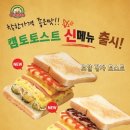 캠토토스트 - 청주시 청원구 | 캠토토스트