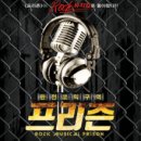뮤지컬프리즌 이미지