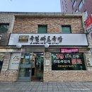 국일따로국밥 | 24시 식당 대구 동성로 선지국밥 국일따로국밥 메뉴 주차 포장 꼼꼼 후기