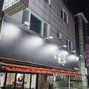 냉골 | 수지구청역맛집 - 냉삼과 백골뱅이를 제대로 즐길 수 있는 냉골집 후기