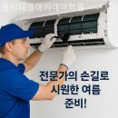 광산아카데미 | 광산구 에어컨청소 클린테크아카데미학원 lg트롬 청소법
