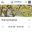 인하대학교 학생식당