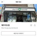 올리브영이도점