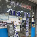 미래문구화방
