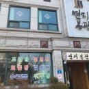 연지네맛집 이미지