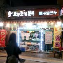 문산역 | 파주 문산역 요것조것분식 대왕떡꼬치 떡볶이 튀김 조합 후기