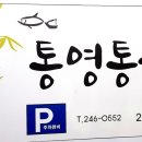 신마산회집 이미지