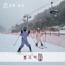 무주스키강습베스트샵 이미지