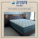 금성안경 | 부산금성침대 프리미엄 매트리스로 최고의 잠자리를 경험하세요