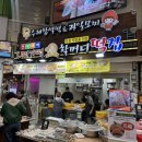 중앙로42번길 | 제주도 서귀포 올레시장 할머니 떡집, 과일모찌 후기 | 오늘의 맛집