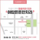 야탑든든한치과의원