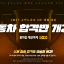 [노무사단기] 2차 핵심 압축형 동차반 개강! (30만원 할인 이벤트중♥️) 이미지