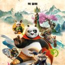 Kungfu Panda 4 | 쿵푸팬더4 (Kung Fu Panda 4, 2024) 리뷰: 줄거리, 후기, 해석