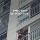 아파트 고드름 제거하는 소방관.jpg 이미지