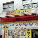 강릉성남시장 | 강릉 중앙시장 성남칼국수 가성비 내돈내산 솔직후기