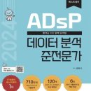 [HD]데이터분석 준전문가(ADsP) 자격증 따기 - 3과목 데이터 분석1 (통계이론 Part.2) (2020) | ADsP 자격증 회고 + 후기