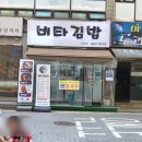 태평양약국 | 신림역김밥 맛있는 비타김밥 후기