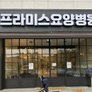 프라미스요양병원 이미지