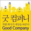 착한컴퍼니
