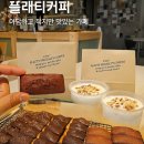 플래티 | [담양 카페] 작지만 강렬한 행복! 직장 동료가 강추한 플래티커피 솔직 방문 후기