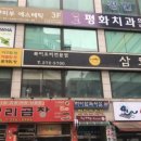 한미치과의원 이미지