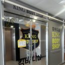 킹바디샵