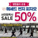 헤세드필라테스&번지피지오