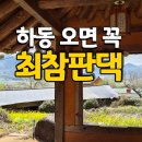 최참판댁 | [하동] 최참판댁 다녀온 후기｜토지 촬영지 아이와 여행 추천