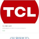우퍼존 | TCL 프리미엄 SQD-Mini LED, 85인치 TV 설치 &amp; 언박싱 후기