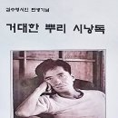 김수영탄생기념 시 낭독회＜거대한 뿌리＞ 언론보도 이미지